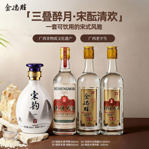 金德胜正宗米酒白酒洞藏系列500ML组合米酒高度数广西特产组合装