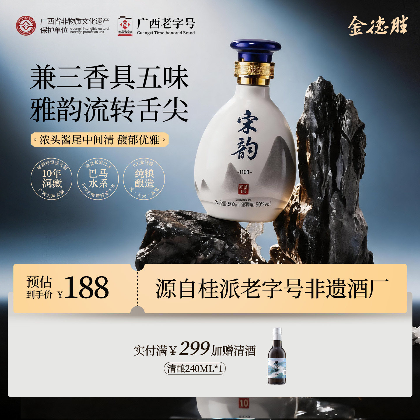 金德胜宋韵系列白酒洞藏10年50度兼香型白酒500ml礼盒装