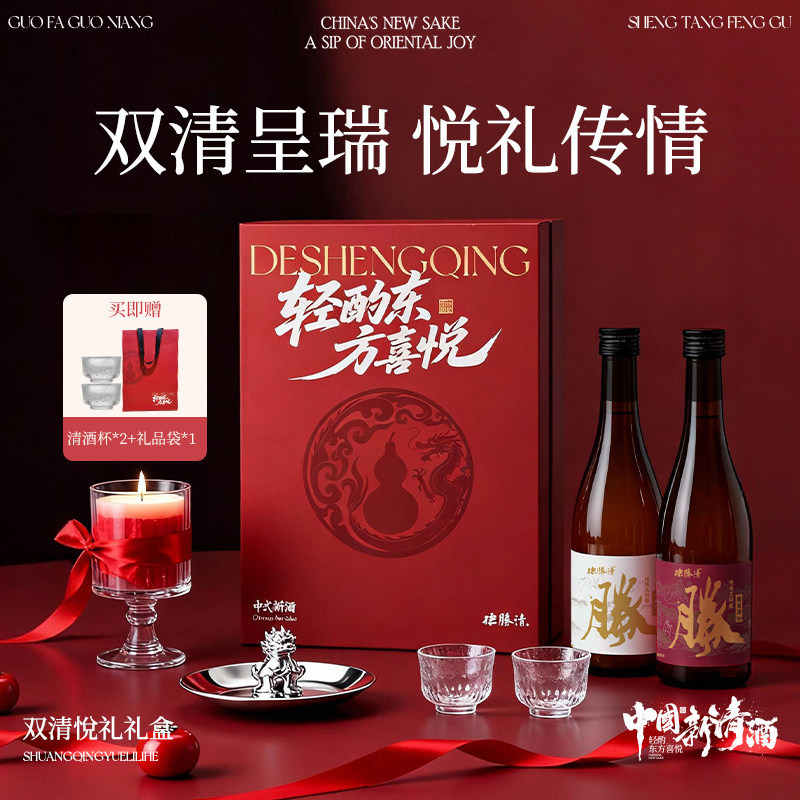 德胜清纯米大吟酿双清悦礼45 480ml+38 480ml清酒米酒送礼礼盒装