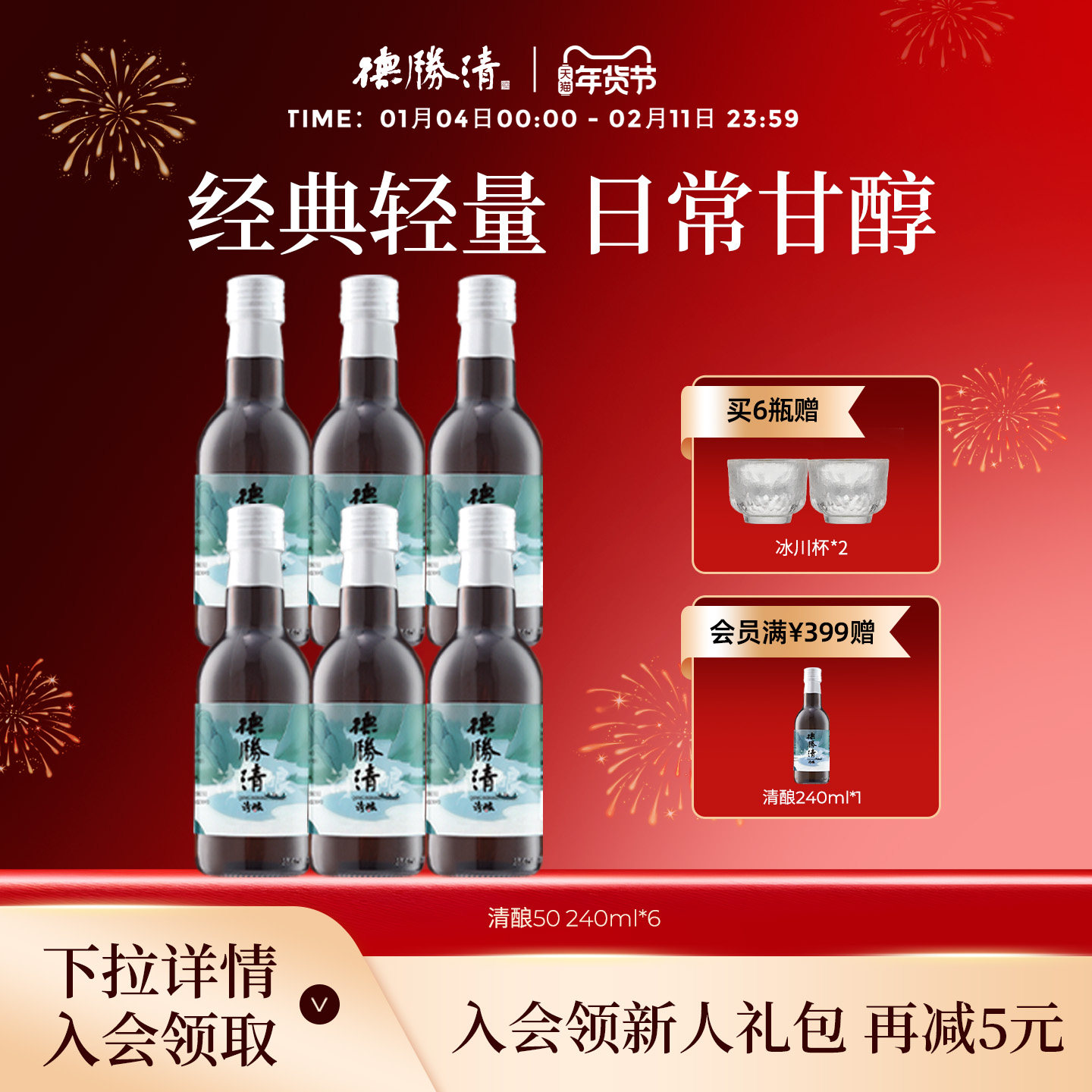 德胜清纯米大吟酿 清爽微醺口感 清酿240ml小瓶装清酒组合