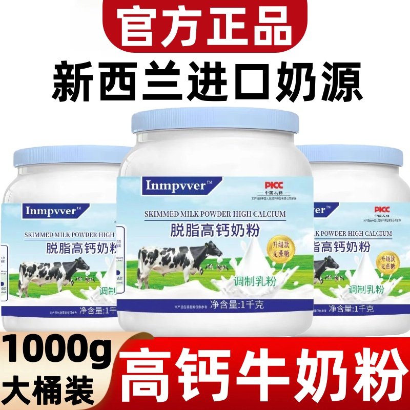 新西兰进口奶源中老年人高钙低脂脱脂牛奶粉无蔗糖牛初乳营养奶粉