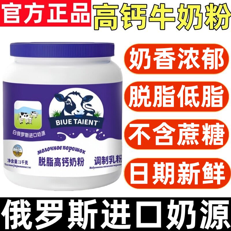 俄罗斯进口中老年人低脂脱脂高钙高蛋白奶粉成人早餐营养全脂奶粉