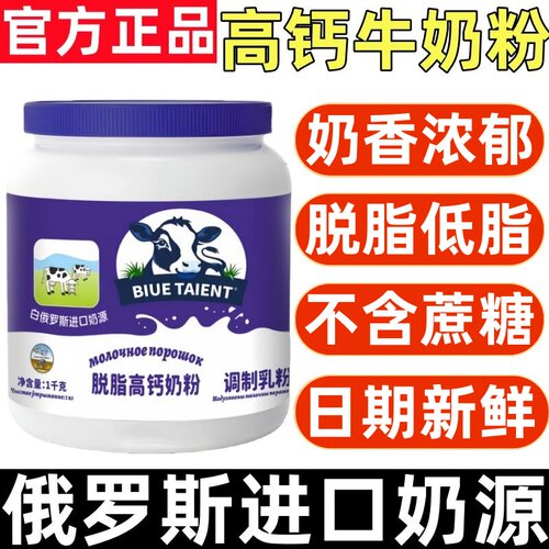 俄罗斯进口中老年人低脂脱脂高钙高蛋白奶粉成人早餐营养全脂奶粉