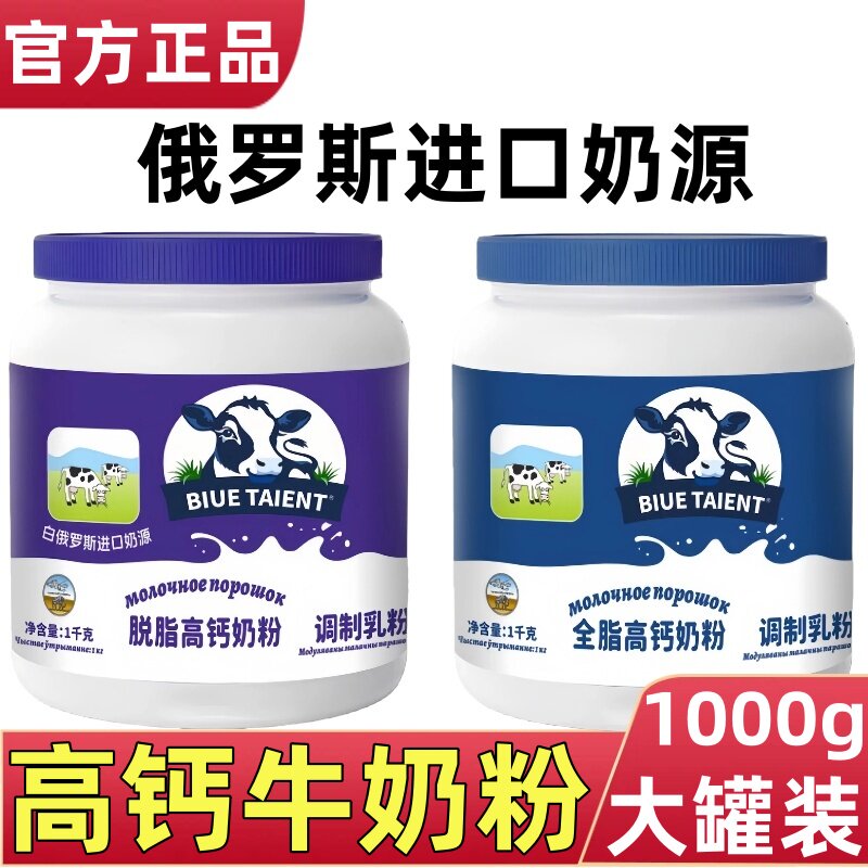 俄罗斯进口奶源中老年人高钙低脂高蛋白牛奶粉无蔗糖成人全脂奶粉