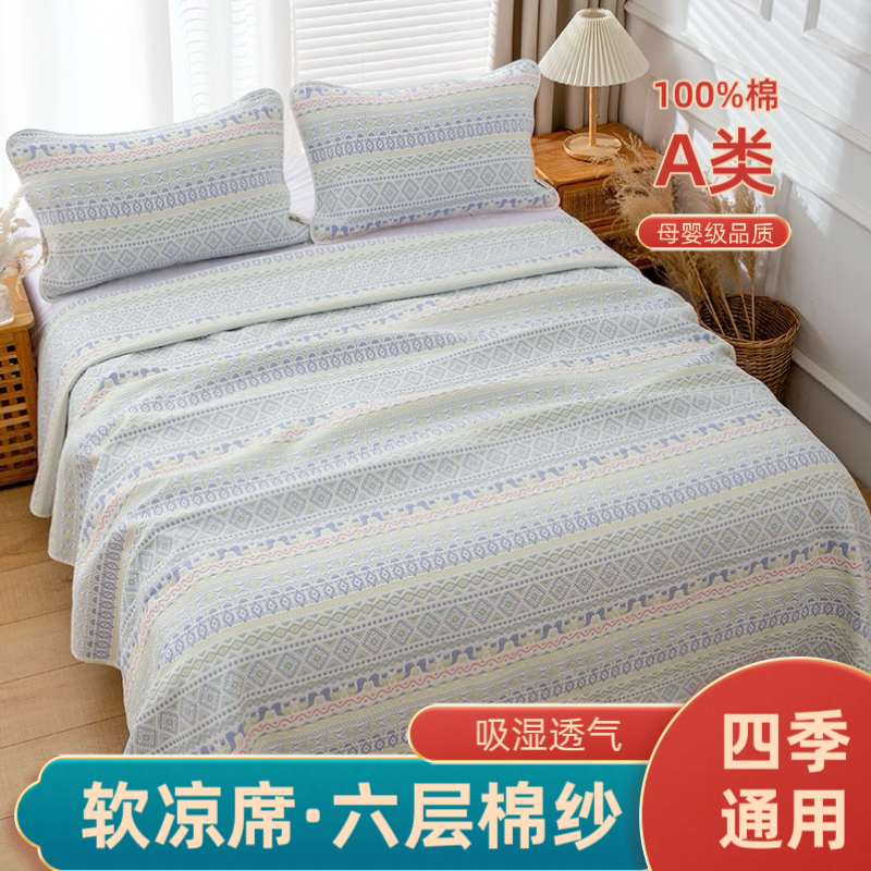 六层纱布恒温软席四季通用席子冬夏两用床盖正反两用床单吸湿透气