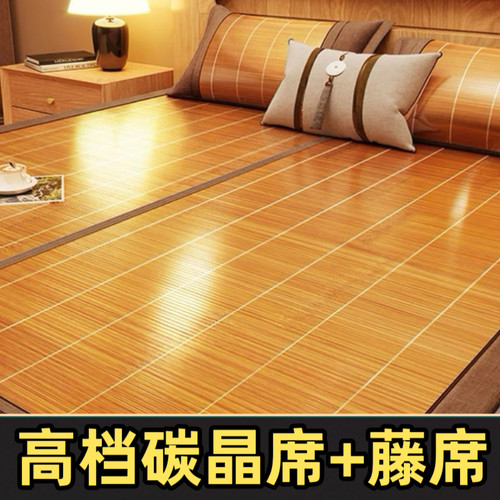 高档碳晶席1.8米双面凉席1.5米竹席1.35米竹藤席冬夏两用席子宿舍