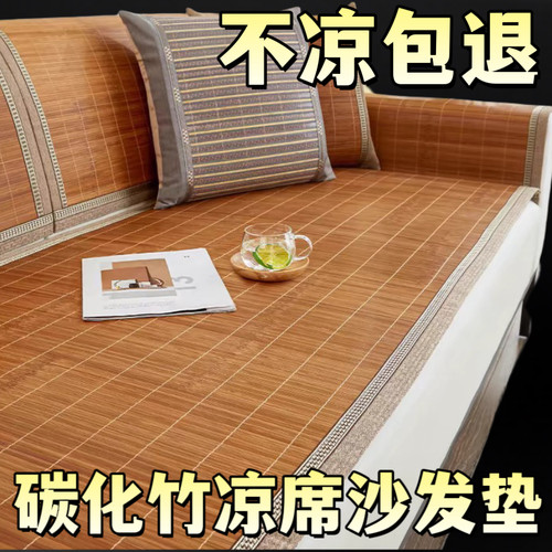 夏季竹凉席沙发垫防滑竹藤编制