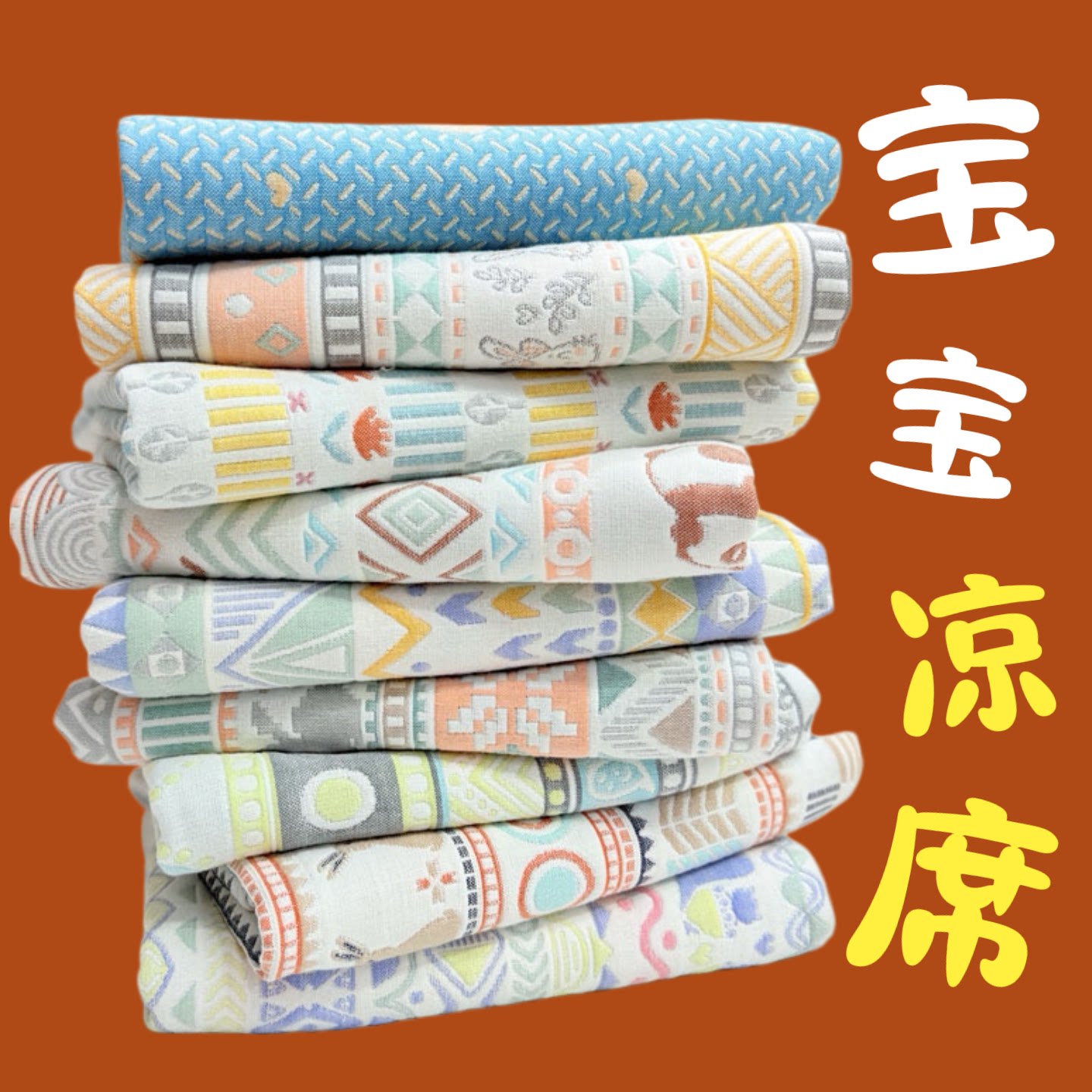 婴儿拼接床纱布凉席儿童母婴级软凉席幼儿园午睡专用宝宝专用凉席