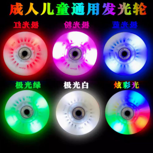 儿童轮滑鞋闪光论配件