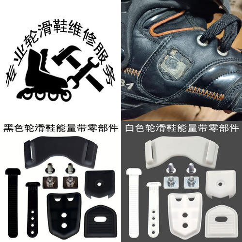 儿童轮滑配件能量带卡扣