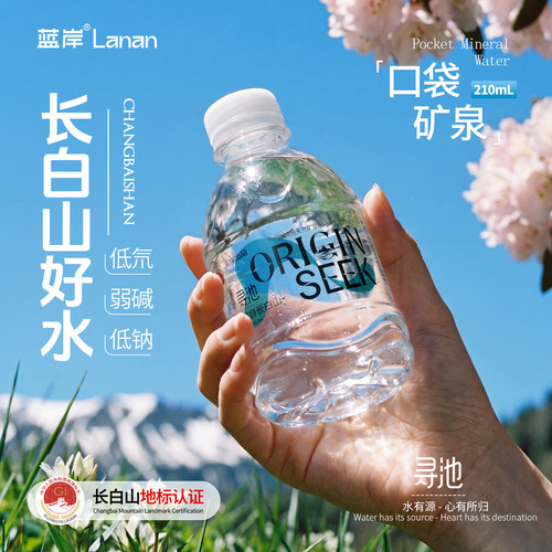 蓝岸长白山天然矿泉水迷你口袋水