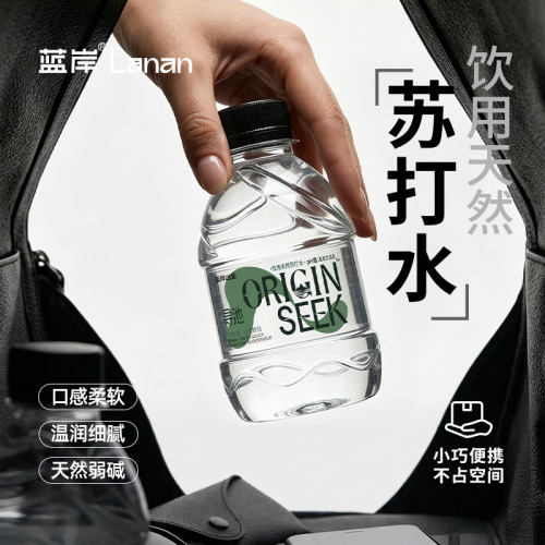 蓝岸寻池天然苏打水迷你口袋水