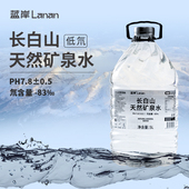 蓝岸长白山天然矿泉水大桶弱碱水非纯净水5L 饮用水 2家庭畅饮桶装