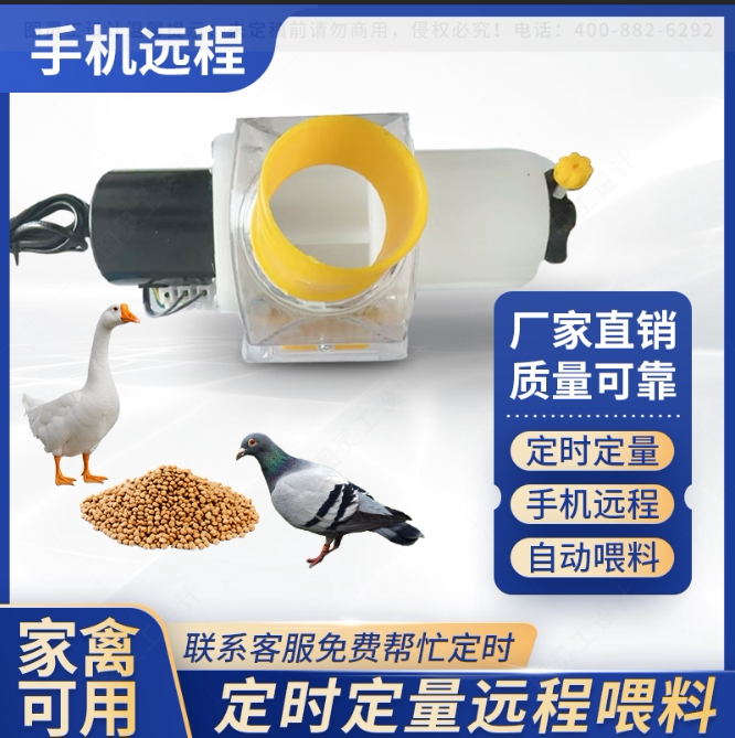 智能远程手机定时喂食鸽子鸡鸭信鸽电动喂鸡神器家禽自动喂食器