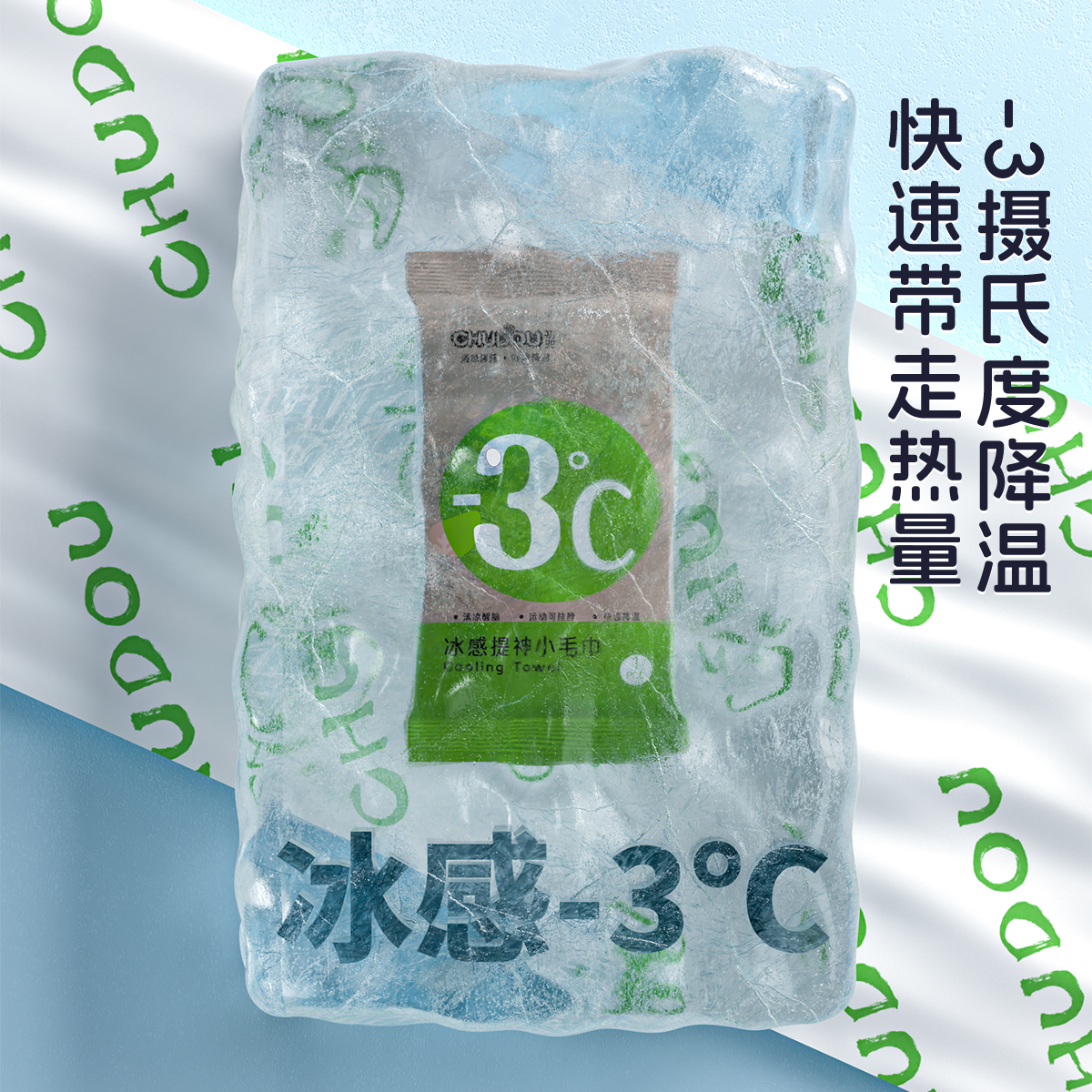 初兜凉感湿巾降温毛巾