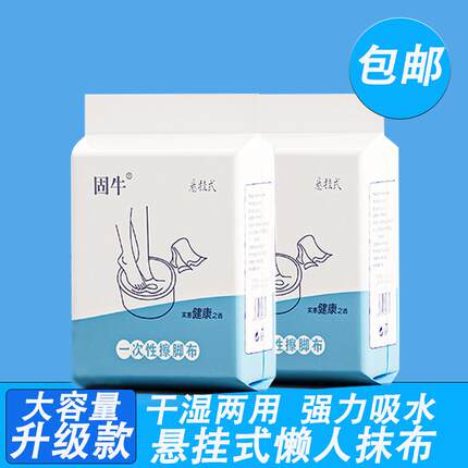 固牛悬挂式擦脚布一次性懒人抹布洗脚毛巾擦脚布加厚强吸水洗脚巾