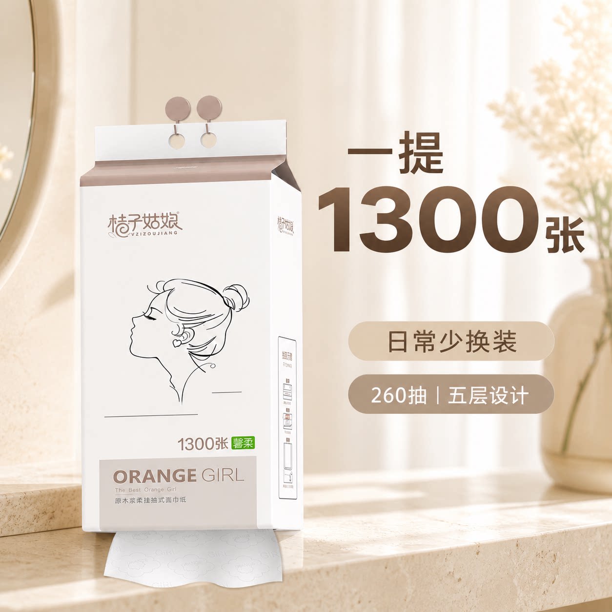 桔子姑娘加厚悬挂式抽纸整箱
