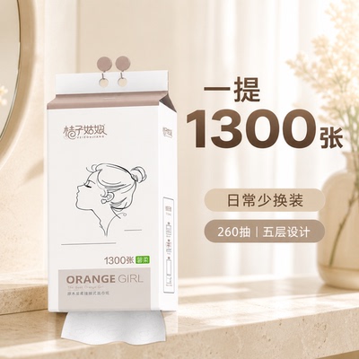 桔子姑娘加厚悬挂式抽纸整箱