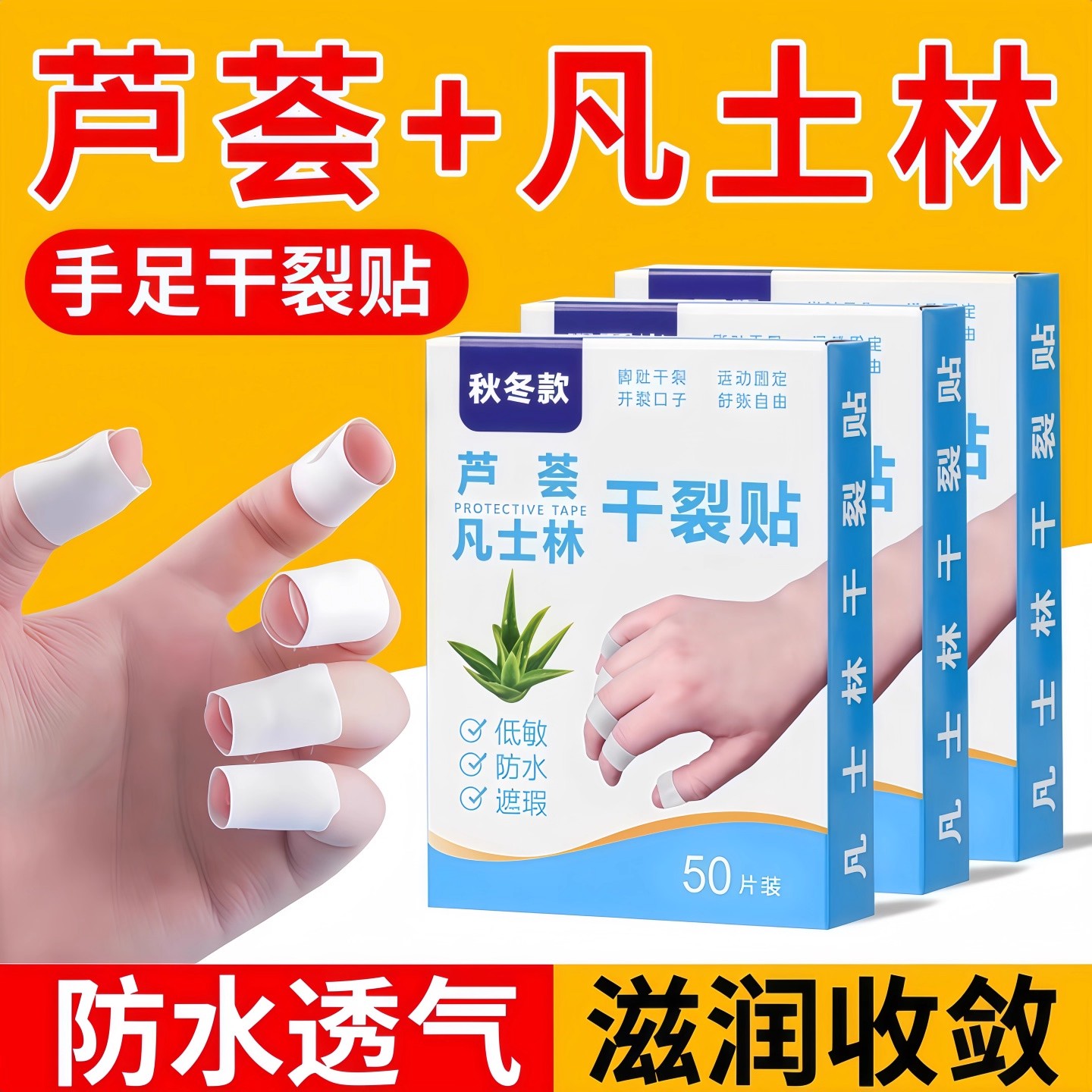 凡士林干裂贴手足裂口专用胶布防裂口愈合贴透气防水过敏独立包装