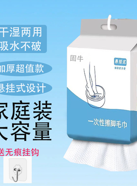 固牛悬挂式擦脚布一次性懒人抹布洗脚毛巾擦脚布加厚强吸水洗脚巾