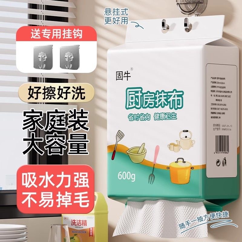 悬挂式一次性懒人抹布加厚厨房专用纸巾不沾油干湿两用抽取洗碗布