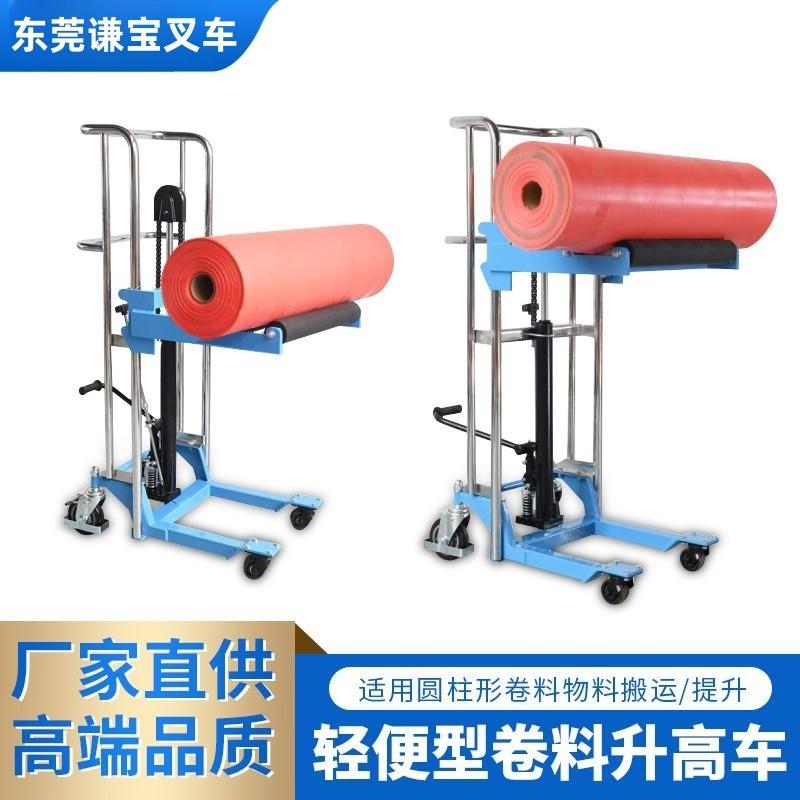400kg胶辊升高叉车滚筒滚轴卷膜手动升高搬运推车手动卷料升降车