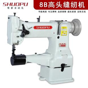 工業(yè)縫紉機(jī)碩普牌8B自動供油高車皮革厚料高頭車
