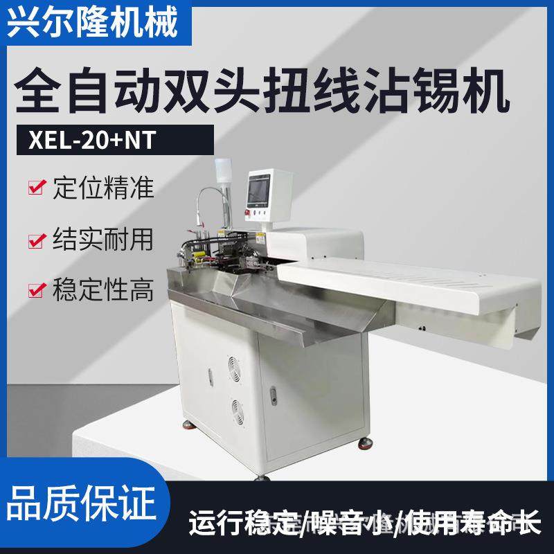 源头工厂直销沾锡机全自动双头沾锡机裁线剥皮扭线浸锡机并线排线,机械设备,电子产品制造设备,淘宝优惠券,粉丝福利购,淘宝优惠卷