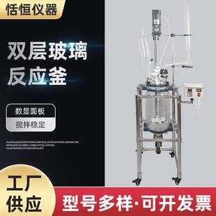 加工定制玻璃反应器1L2L5L10L20L50L100L双层玻璃实验反应釜