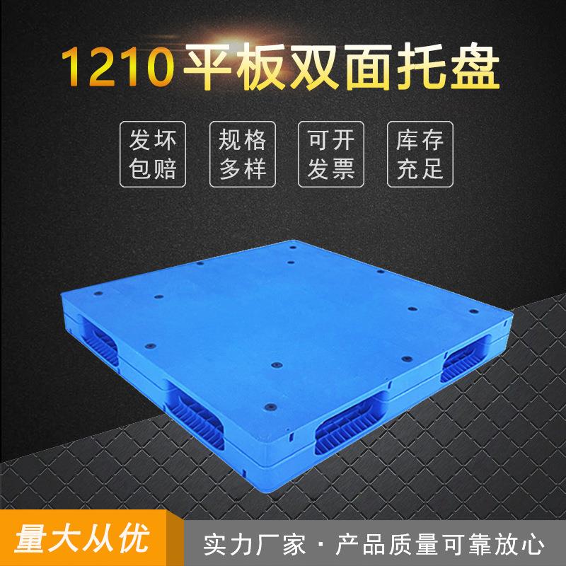 加工1210正面反面双面平板焊接塑料托盘抗冲击塑胶地堆板HDPE新料