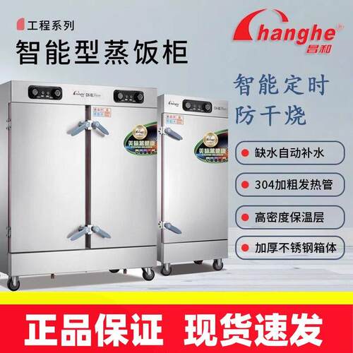 Changhe昌和蒸饭柜电脑版蒸饭柜智能蒸饭车商用食堂CH-A/BL12/24
