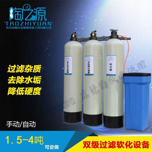 双级过滤+软化水处理设备养鱼用水处理设备工业软水器软水机