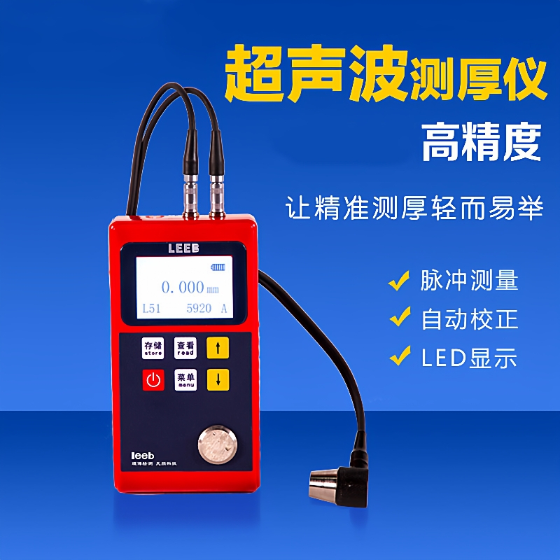 超声波测厚仪钢管壁厚仪金属塑料陶瓷玻璃陶瓷锅炉厚度测量仪