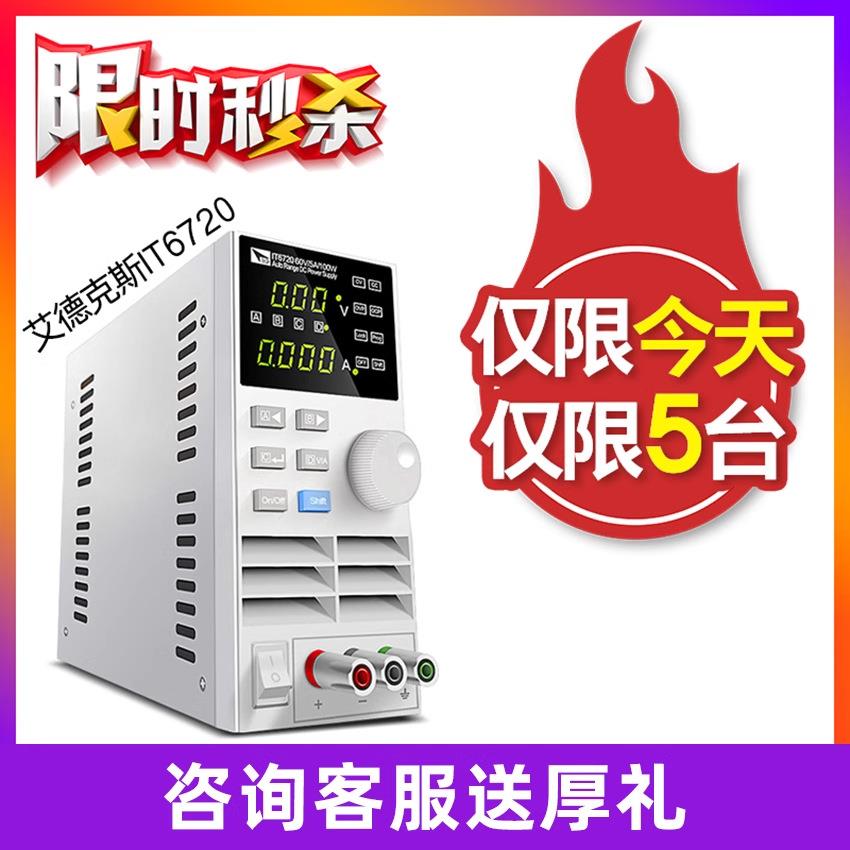 IT6720直流稳压电源实验室开关数控IT6721程控直流电源