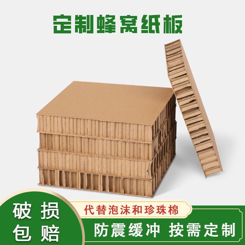 蜂窝纸板复合蜂巢板纸箱定制纸板