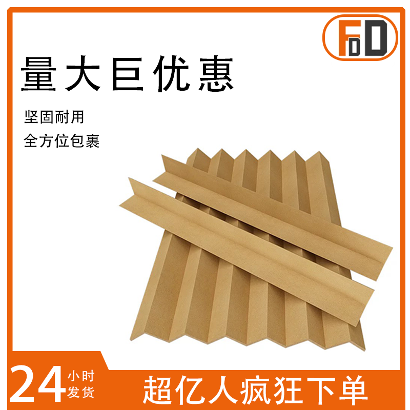 纸箱护角条L型包装护边条护墙角