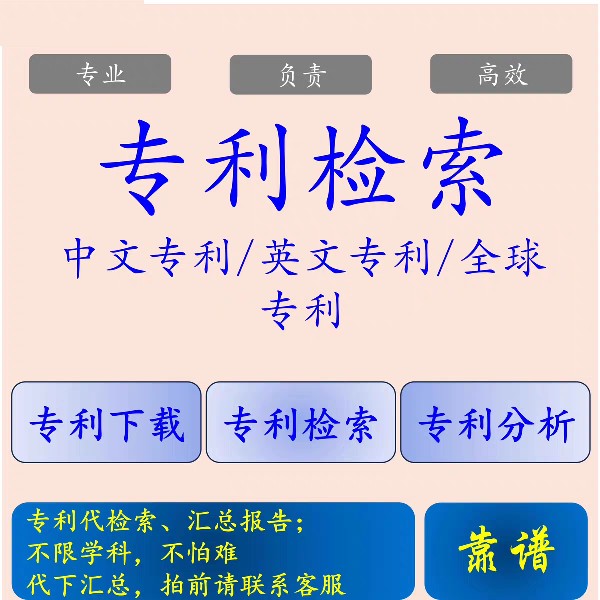 中英文专利检索报告新颖性创造性论证