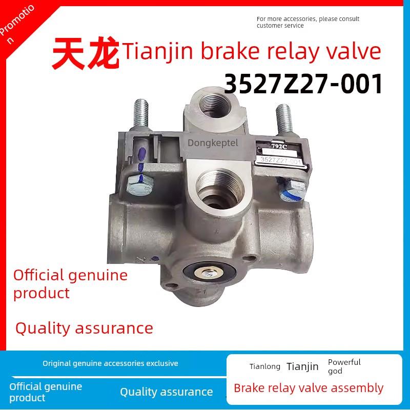 东风天龙天津大力神东风科技792C3527Z27-001制动高压双腔继电器