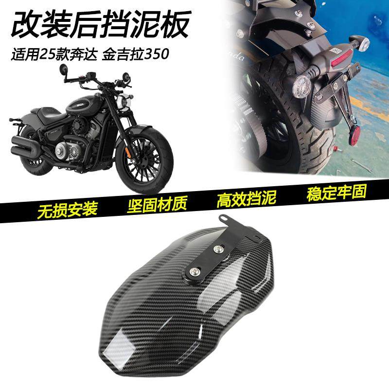 适用25款奔达 金吉拉350改装后挡泥板后沙板挡水盾防沙瓦后盾配件,摩托车/装备/配件,盖帽配饰,淘宝优惠券,粉丝福利购,淘宝优惠卷