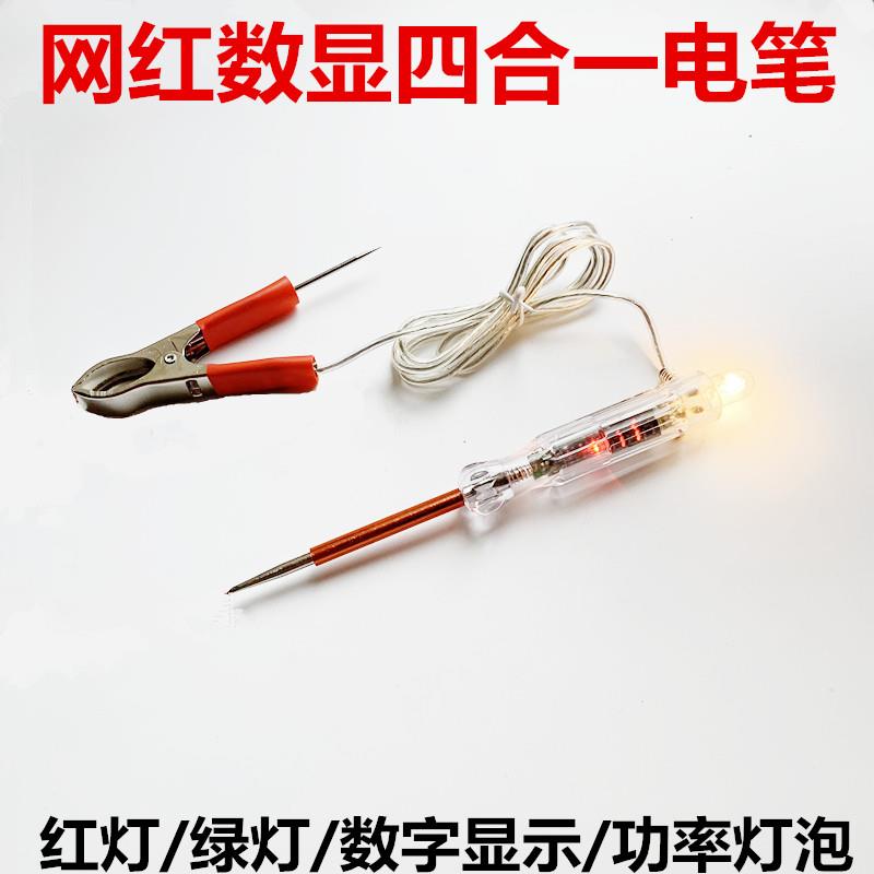 汽车维修网红试电笔LED带数显四合一12v24v数显电笔网红试灯电笔
