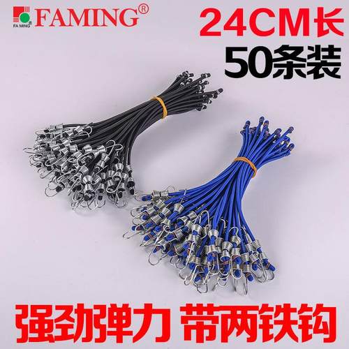 24cm长弹力松紧绳两头带钢钩50条装牛筋+涤纶外包捆绑绳强劲弹力