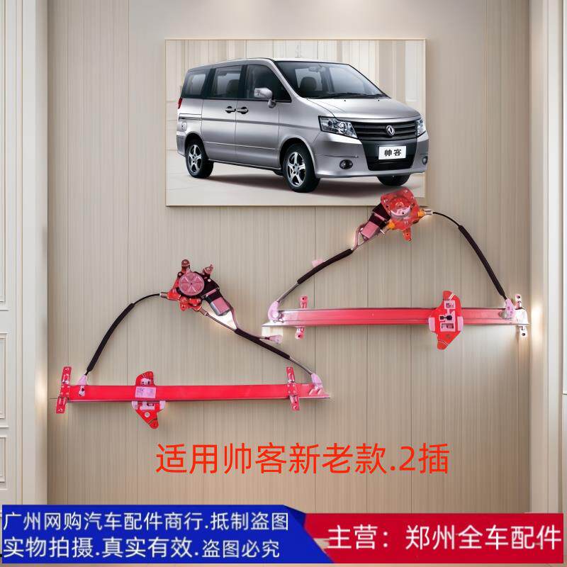 郑州汽车东风帅客前门中门后门手动电动玻璃升降器全车原厂配件
