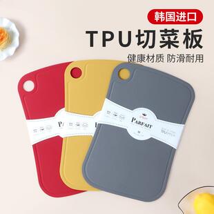 parfait韩国TPU菜板家用防霉切水果软板案板砧板宝宝副食品板切菜