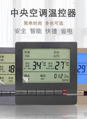 空调控制面板黑灰色水机风机盘管温控器控制器中央空调开关面板