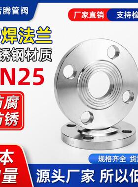 304/316L PN25不锈钢平焊焊接法兰片2.5Mpa锻打PN40白钢钢制法兰