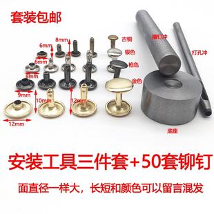 工具套装 子母铆钉对锁皮具紧固对敲安装 双面撞钉平面字母箱包配件