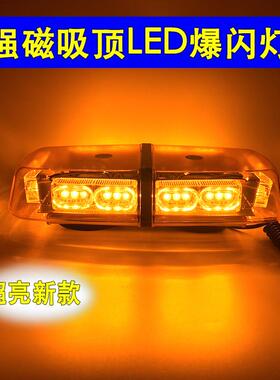 高亮led强磁吸顶警示灯救援作业灯工程黄色警灯校车爆闪灯12v24v