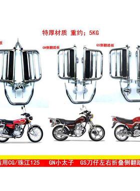 太子CG货架改装脚踏板拉货架子尾架GS125机车后侧翻大货架加厚