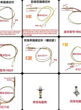适用老板瓦斯炉热电偶熄火针7B13 9G80 9B28 9B52等各系列感应针