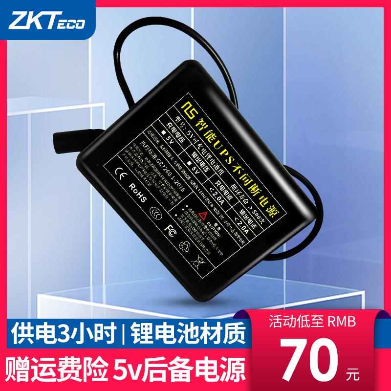 ZKTeco考勤机B2后备电池DC5V后备电源3小时后备电池
